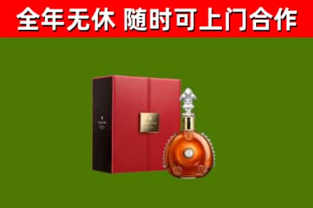铁岭市回收路易十三